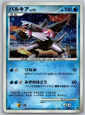 Palkia 005/013 1st Ed Holo