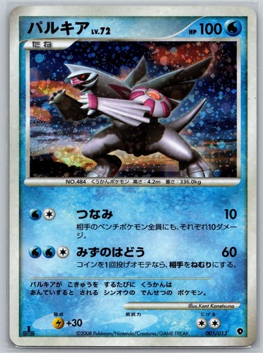 Palkia 005 013 1st holo - palkia,