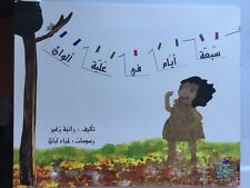 سَبعَةُ أيامٍ في