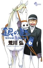 Gin no Saji Silver Spoon Vol.6