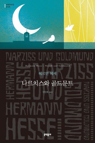 Narcissus and goldmund novel - goldmund,