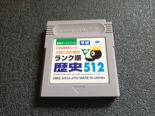 Nintendo Game boy j jap japan Gakken Rekishi 512