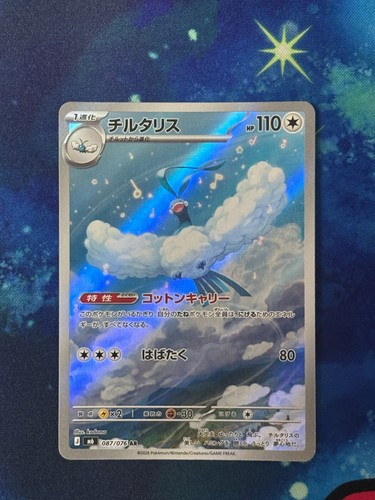 Pokemon japanese altaria - altaria, ar