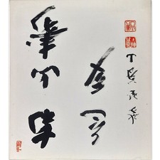 ECOLE MODERNE JAPONAISE (XXè)