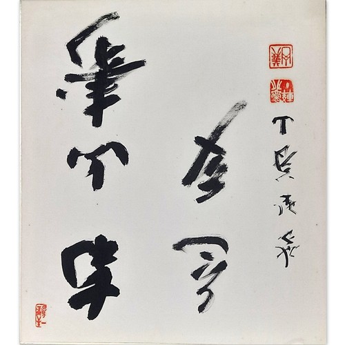 Ecole moderne japonaise - moderne,