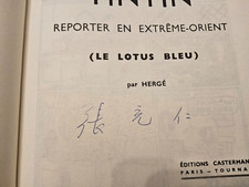 Tintin - Le Lotus Bleu - Fac-Similé - Signé par Tchang - Proche du neuf - 1985
