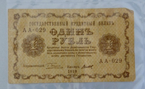 Rouble russie ancien billet - rouble,