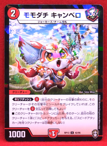 Carte momodachi canbello - momodachi, holo