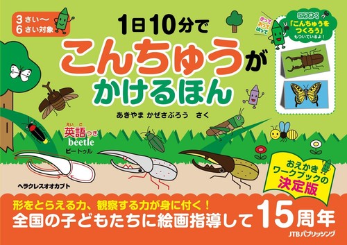Dessinez des insectes - , 10