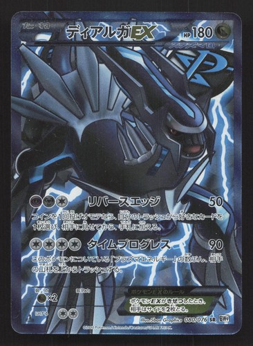 Dialga 080 076 - ex, megalo