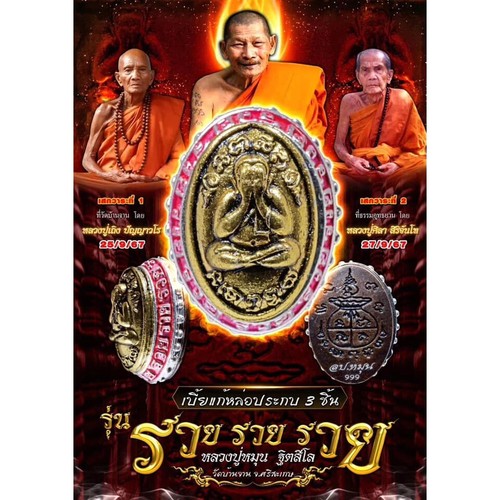 Phra pidta mhun bia - lp, kae