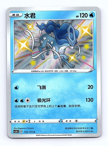 Suicune 116 115 vivid - suicune, 116/115