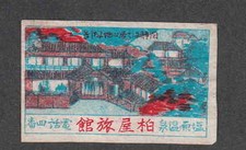 Ancienne   étiquette