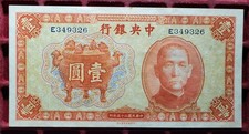 #96 - Banknote / Billet - CHINE - 1 Yuan 1936 - P.211a - SUP