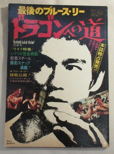 Bruce lee magazine way - bruce,
