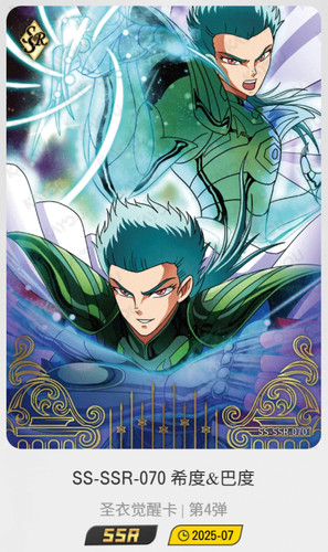 2025 kayou saint seiya juexing - 2025,