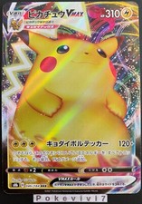 Carte Pokemon PIKACHU Vmax