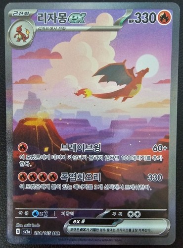 Charizard 201 165 - ex, sar