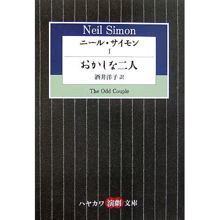 Neil simon two strange - two,