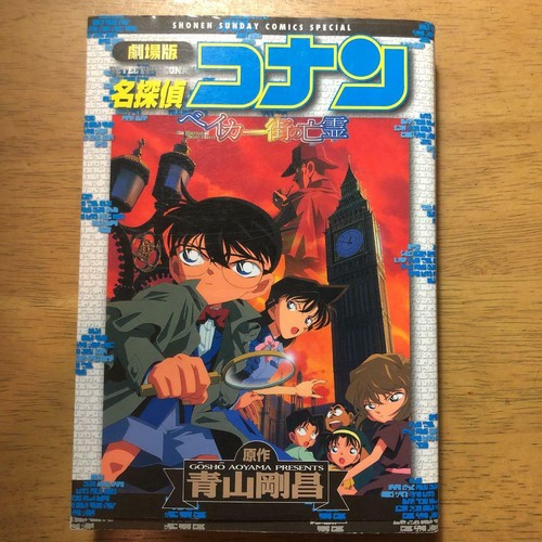 Détective conan baker - baker, street