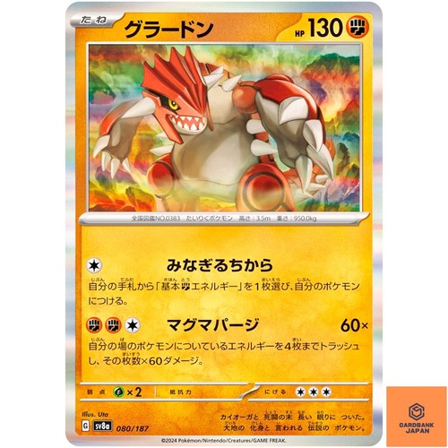 Groudon 080 187 sv8a - 080/187, terastal
