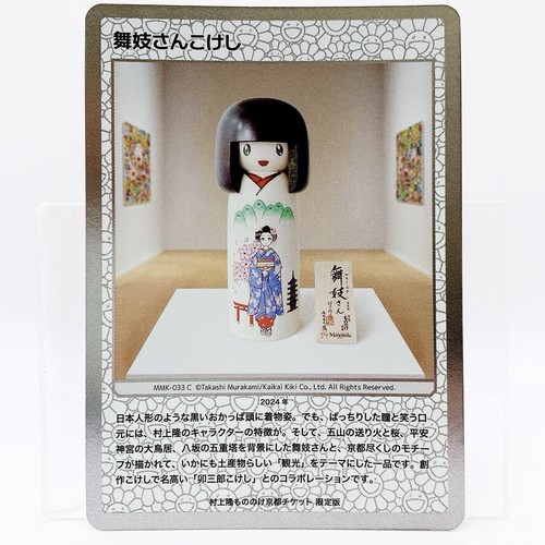 Maiko kokeshi takashi - maiko, murakami