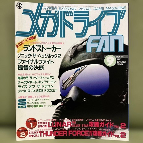 Megadrive fan 1992 with 2 - fan, 09