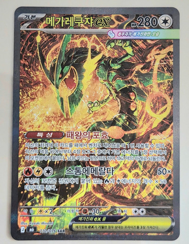 Carte pokemon mega rayquaza - carte,