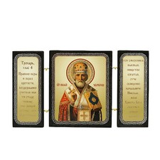 Icone Saint Nicolas/ Triptyque - icone religieuse chrétienne - cadeau Noel Icone
