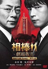 DVD de film japonais Aibo the Movie II - Occupation of the Metropolitan Police