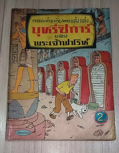 Vintage 1966 herge - vintage!,
