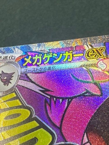 Carte erreur mega gengar - mega, ex