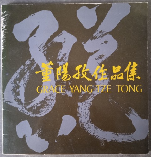 Rare livre grace yang - rare, tze