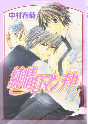 Junjou romantica japan bl - junjou, #4