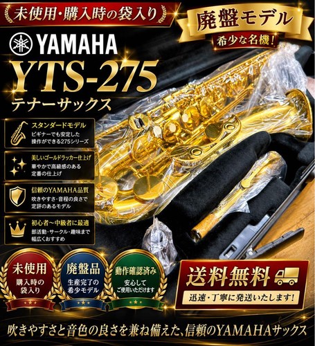 Yamaha yts 275 - yamaha, yts-275