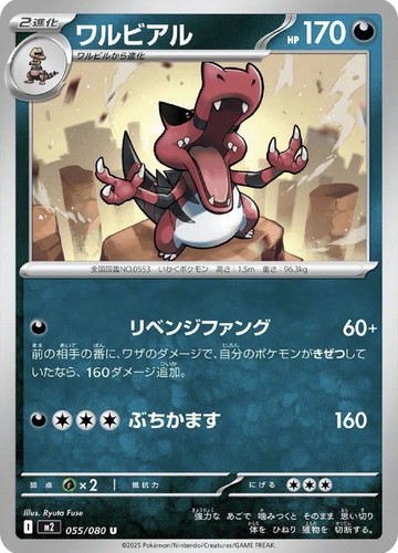 Krookodile 055 080 inferno - krookodile,