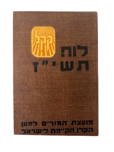 Kkl jnf pocket calendar - jnf,