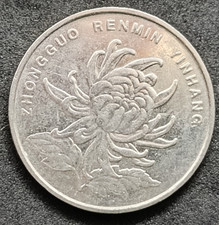 Pièce de monnaie chinoise 1