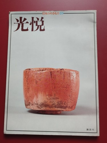 Livre céramique japonaise - livre,