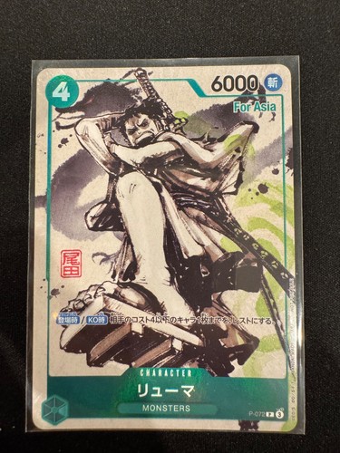Ryuma 072 monsters promo - p-072,