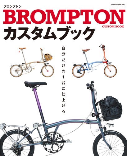 Brompton custom book - brompton,
