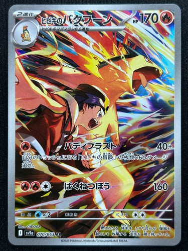 Ethan typhlosion 070 - typhlosion, 070/063