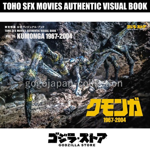 Godzilla store toho sfx - toho, movies