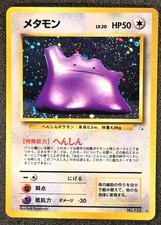Ditto holo Fossil set [MP-LP] Japanese Pokemon Card d37