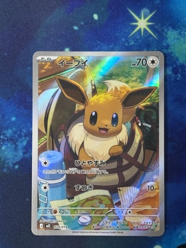 Pokemon japanese eevee - eevee, ar
