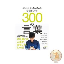 Livre 300 mots de force