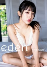 Livre photo Kokona Sakuragi « eden-Kokona'sTime » 2025 Japanese Idol New F/S