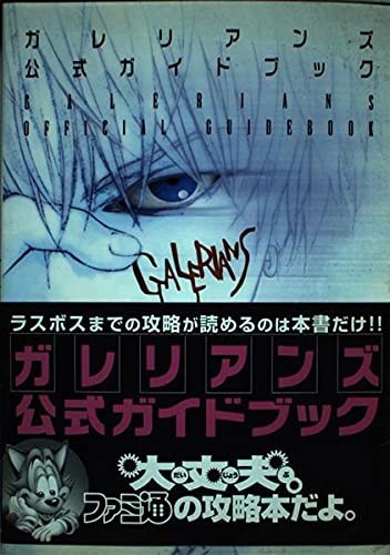 Galerians official strategy - galerians,