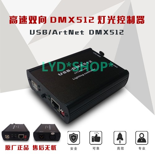 Usb artnet dmx512 lighting - usb/artnet-dmx512,