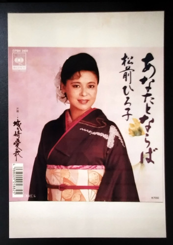 Hiroko matsumae chanteuse - hiroko, matsumae/chanteuse